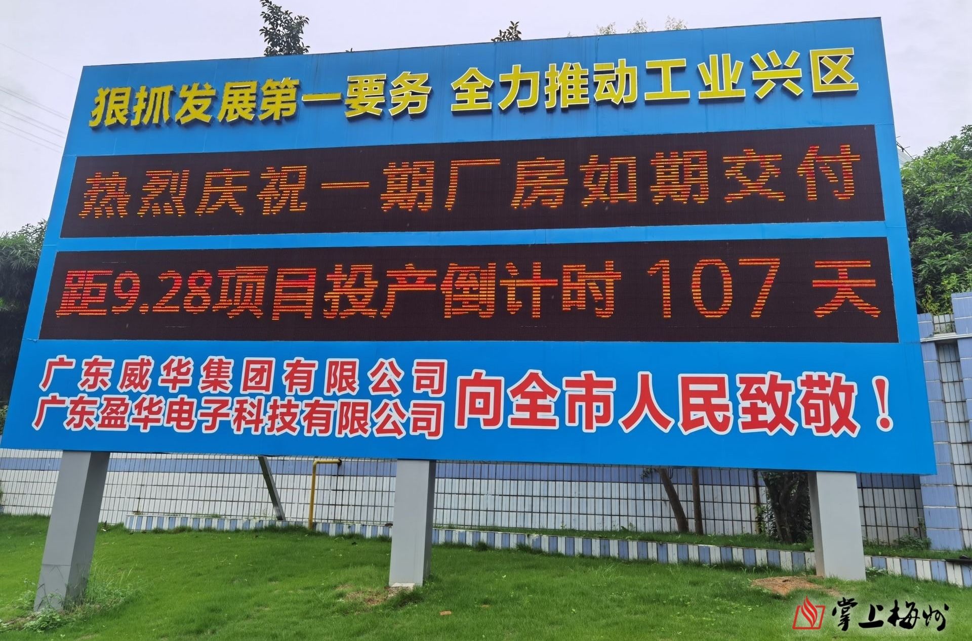 預計今年國慶前正式投產！省重點項目廣東盈華高端電子銅箔項目一期廠房今日交付